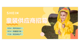 SHEIN官方|合作品類怎麼選？9款童裝熱銷品推薦，總有一款適合你！