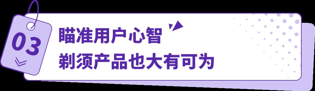 搞“毛”啊！國產脫毛儀竟然重塑外國人生活方式？他們在亞馬遜出海一飛沖天