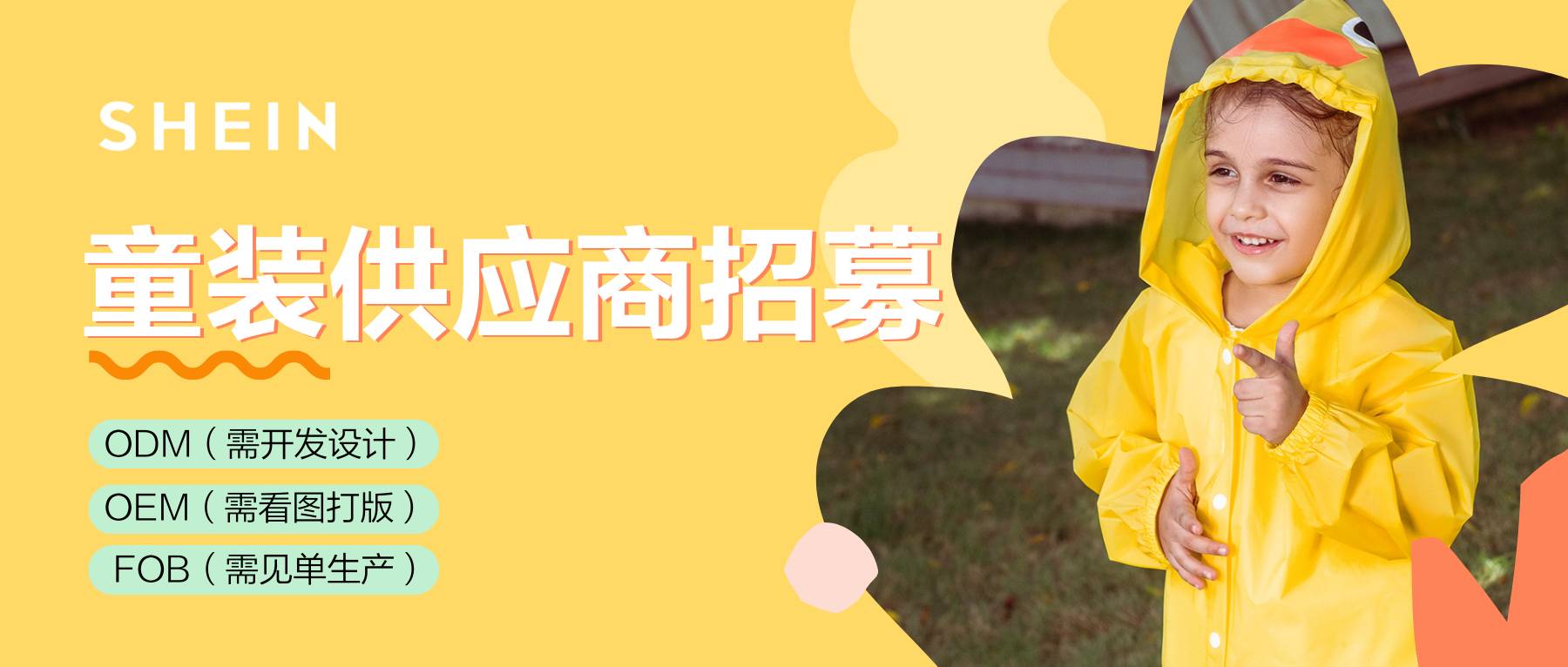 SHEIN官方|合作品類怎麼選？9款童裝熱銷品推薦，總有一款適合你！