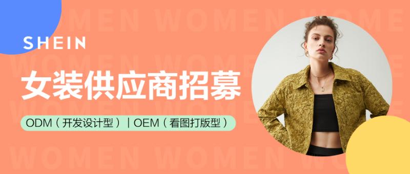 SHEIN官方|女裝熱招品類搶先看，魚骨、色丁、網紗類成衣急招中！