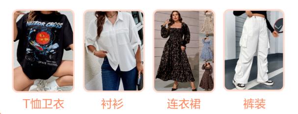 SHEIN官方|女裝熱招品類搶先看，魚骨、色丁、網紗類成衣急招中！