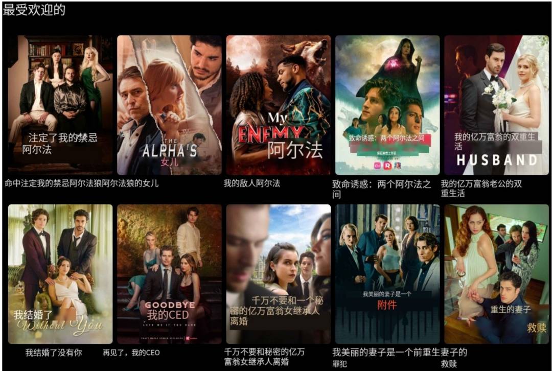 中式言情短劇APP力壓TikTok榮登美國下載榜一！外國人也難逃“霸總愛上我”的狗血劇？