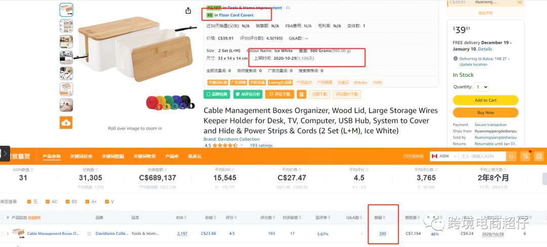 亞馬遜選品推薦（僅供參考）電線收納盒