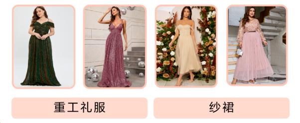 SHEIN官方|女裝熱招品類搶先看，魚骨、色丁、網紗類成衣急招中！