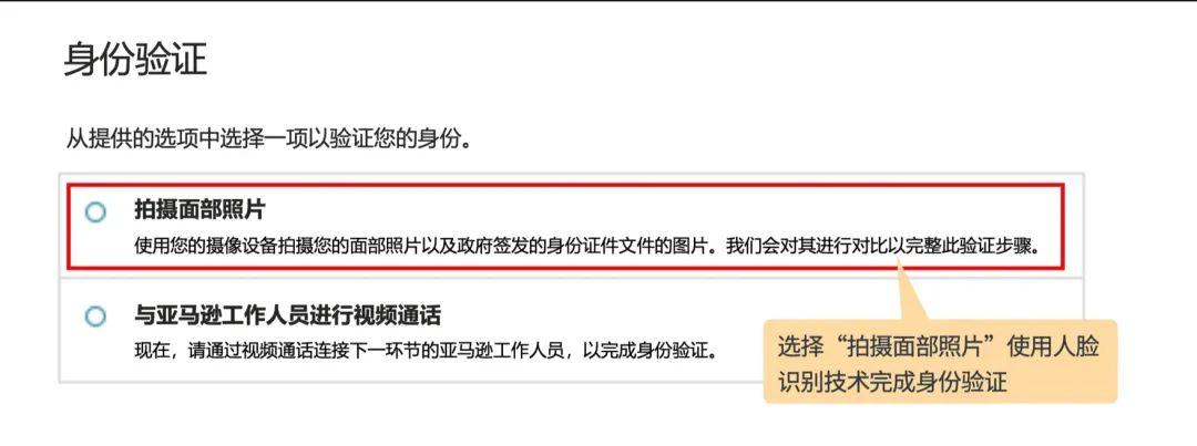 重磅！亞馬遜新增拍攝面部照片驗證方式