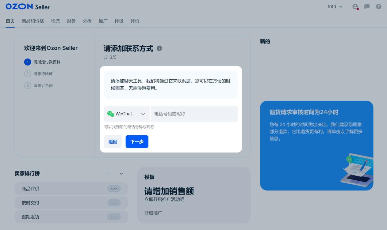 5分鐘搞定！註冊並激活Ozon平臺賬戶的終極指南！
