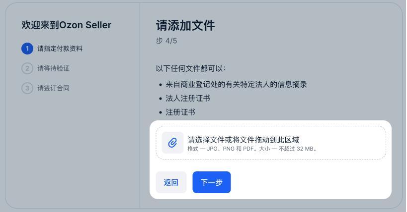 5分鐘搞定！註冊並激活Ozon平臺賬戶的終極指南！