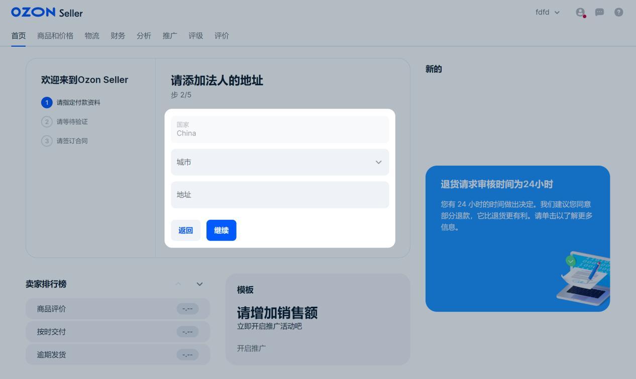 5分鐘搞定！註冊並激活Ozon平臺賬戶的終極指南！