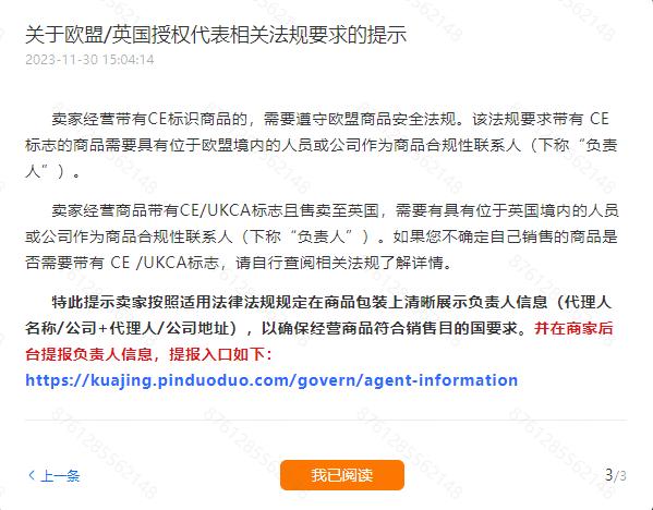 Temu發佈關於歐盟英國授權代表相關法規要求的提示（內含提報步驟）