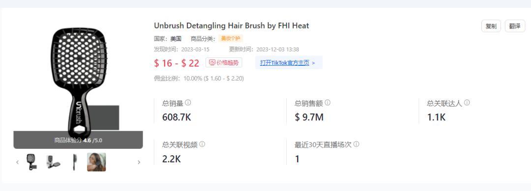 真能打！單品一週賣近70萬美元！TikTok Shop美國小店(11.27-12.3)新榜