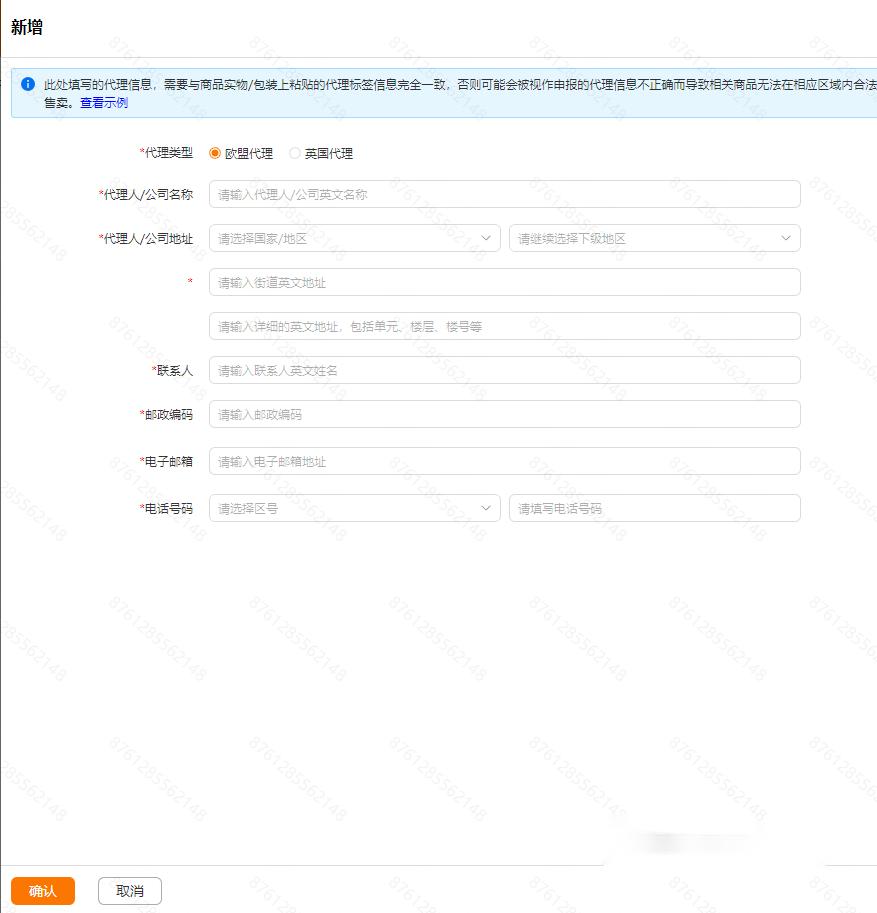Temu發佈關於歐盟英國授權代表相關法規要求的提示（內含提報步驟）