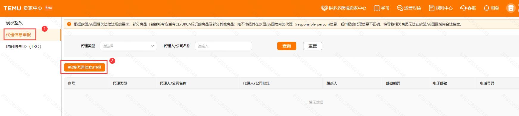 Temu發佈關於歐盟英國授權代表相關法規要求的提示（內含提報步驟）