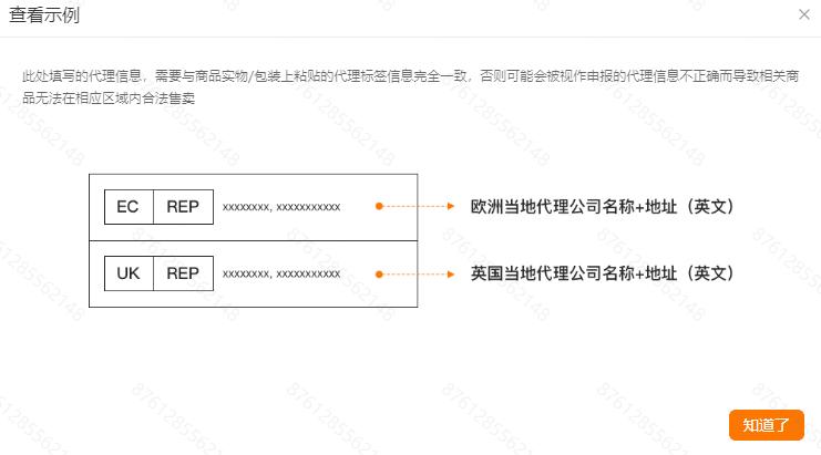 Temu發佈關於歐盟英國授權代表相關法規要求的提示（內含提報步驟）