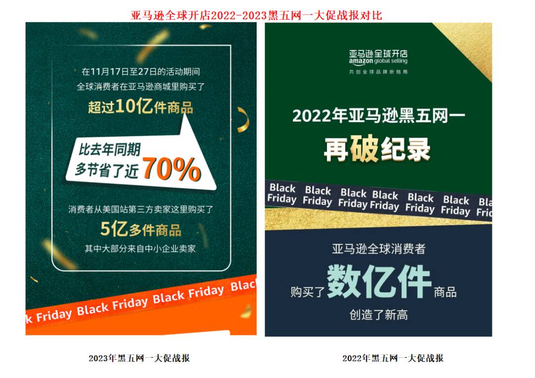 亞馬遜黑五網一爆冷引發的思考