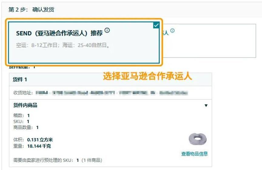 重磅！6大站點6位承運商，Amazon SEND成“強助攻”