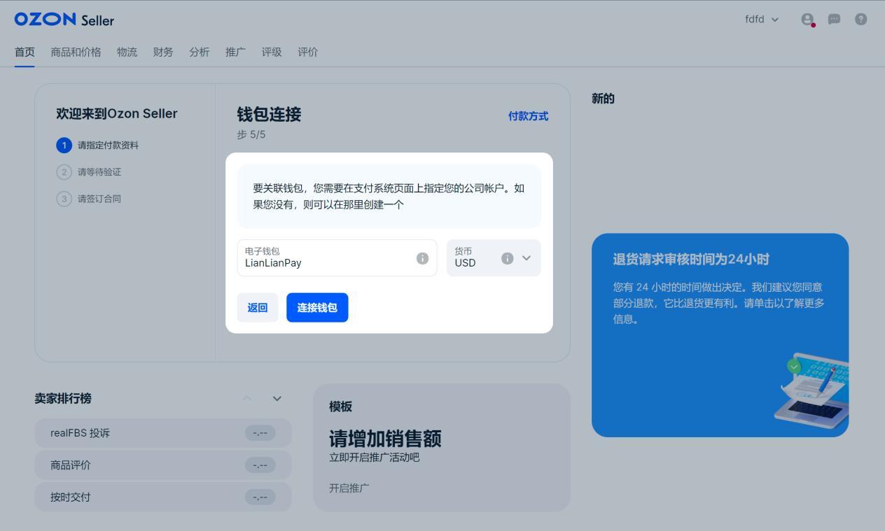 5分鐘搞定！註冊並激活Ozon平臺賬戶的終極指南！