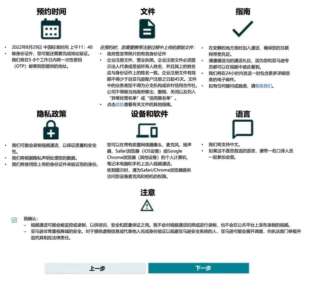 【審覈流程更新】詳解2024年亞馬遜新賣家資質審覈新流程及注意事項