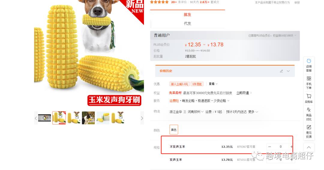 亞馬遜選品推薦（僅供參考）仿真玉米狗狗玩具