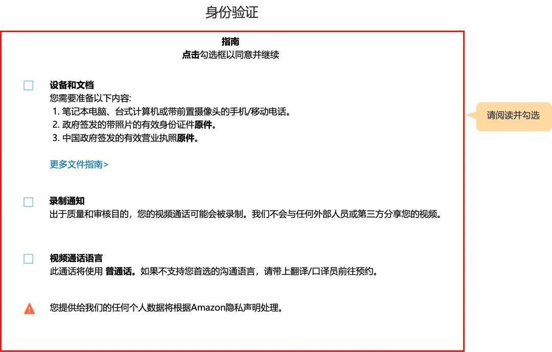 【審覈流程更新】詳解2024年亞馬遜新賣家資質審覈新流程及注意事項