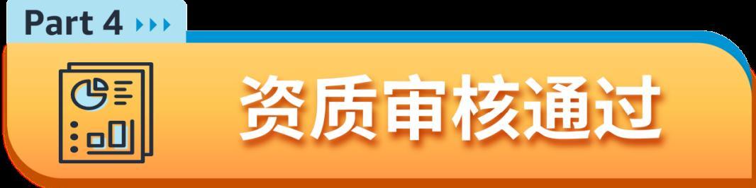 【審覈流程更新】詳解2024年亞馬遜新賣家資質審覈新流程及注意事項