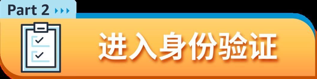 【審覈流程更新】詳解2024年亞馬遜新賣家資質審覈新流程及注意事項