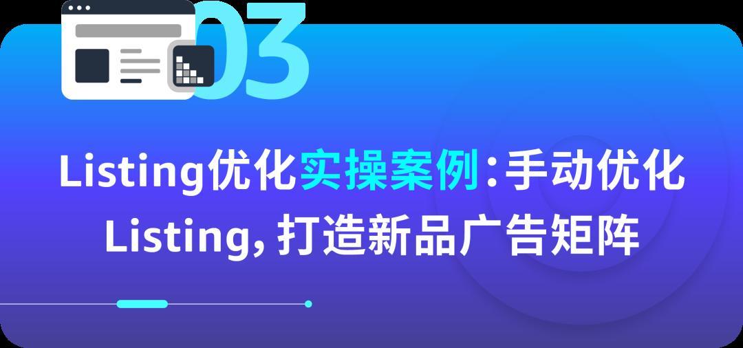 如何直擊用戶需求？商品Listing優化案例詳解