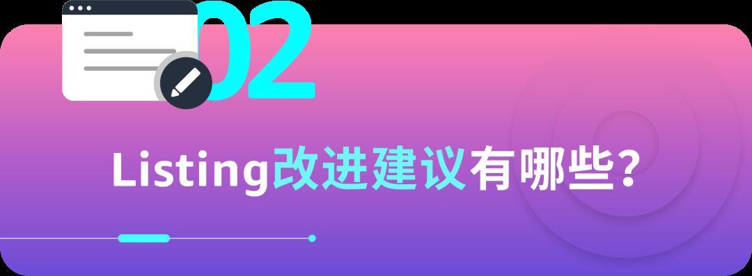 如何直擊用戶需求？商品Listing優化案例詳解