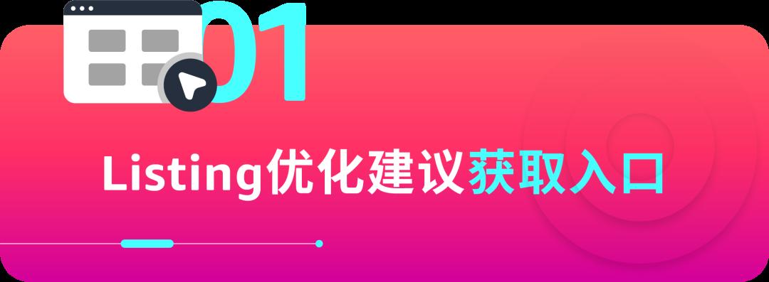 如何直擊用戶需求？商品Listing優化案例詳解