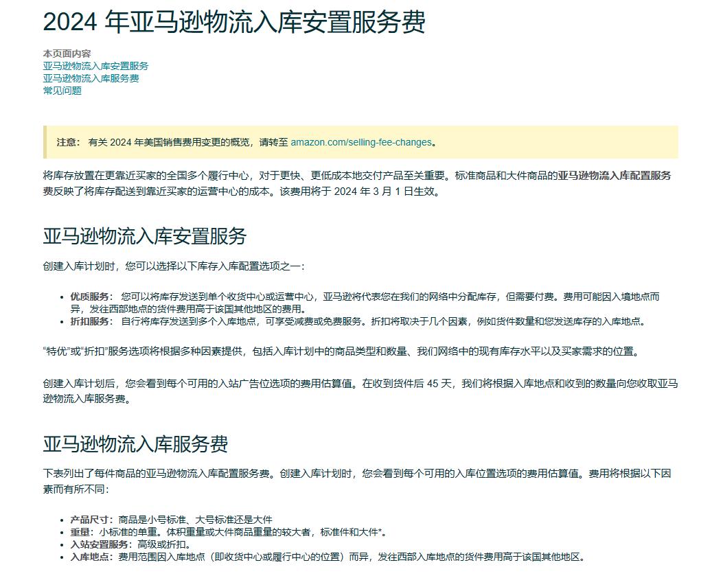 重磅！服裝類佣金大減，增加3項新的收費項目，亞馬遜多項費用發生變更