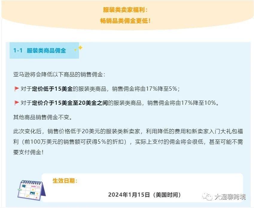 重磅更新！亞馬遜大幅度下調一大批費用！