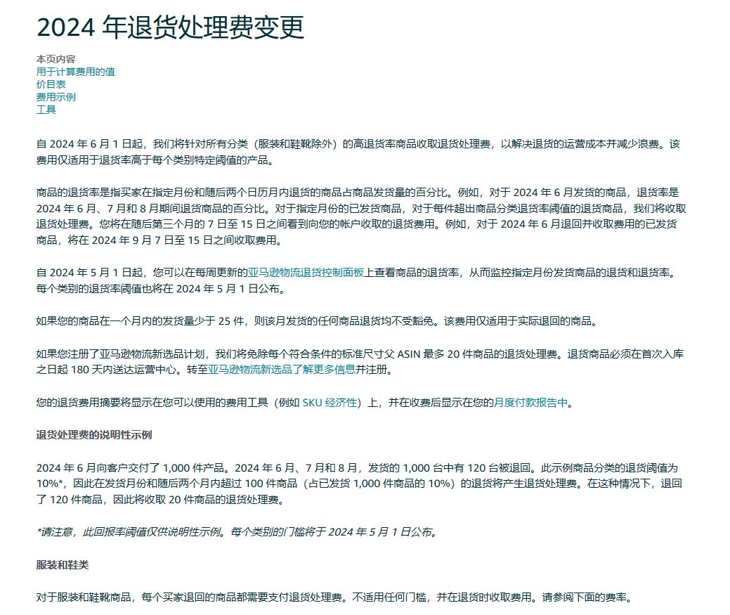 重磅！服裝類佣金大減，增加3項新的收費項目，亞馬遜多項費用發生變更