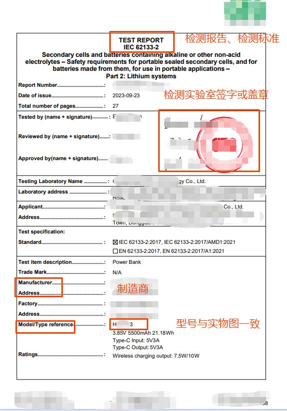 Temu平臺便攜式電源商品合規解讀--UL檢測標準