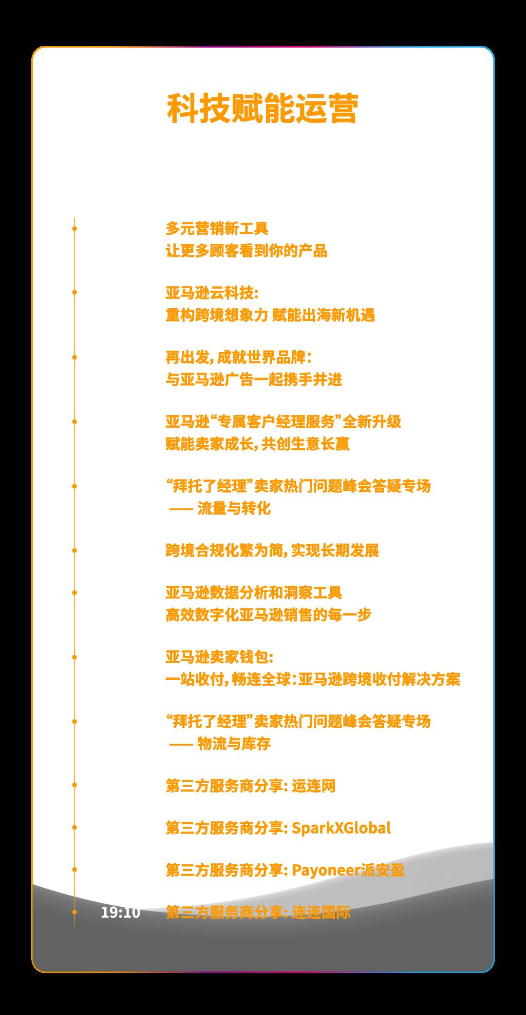 必須收藏! 2023亞馬遜全球開店跨境峯會攻略出爐