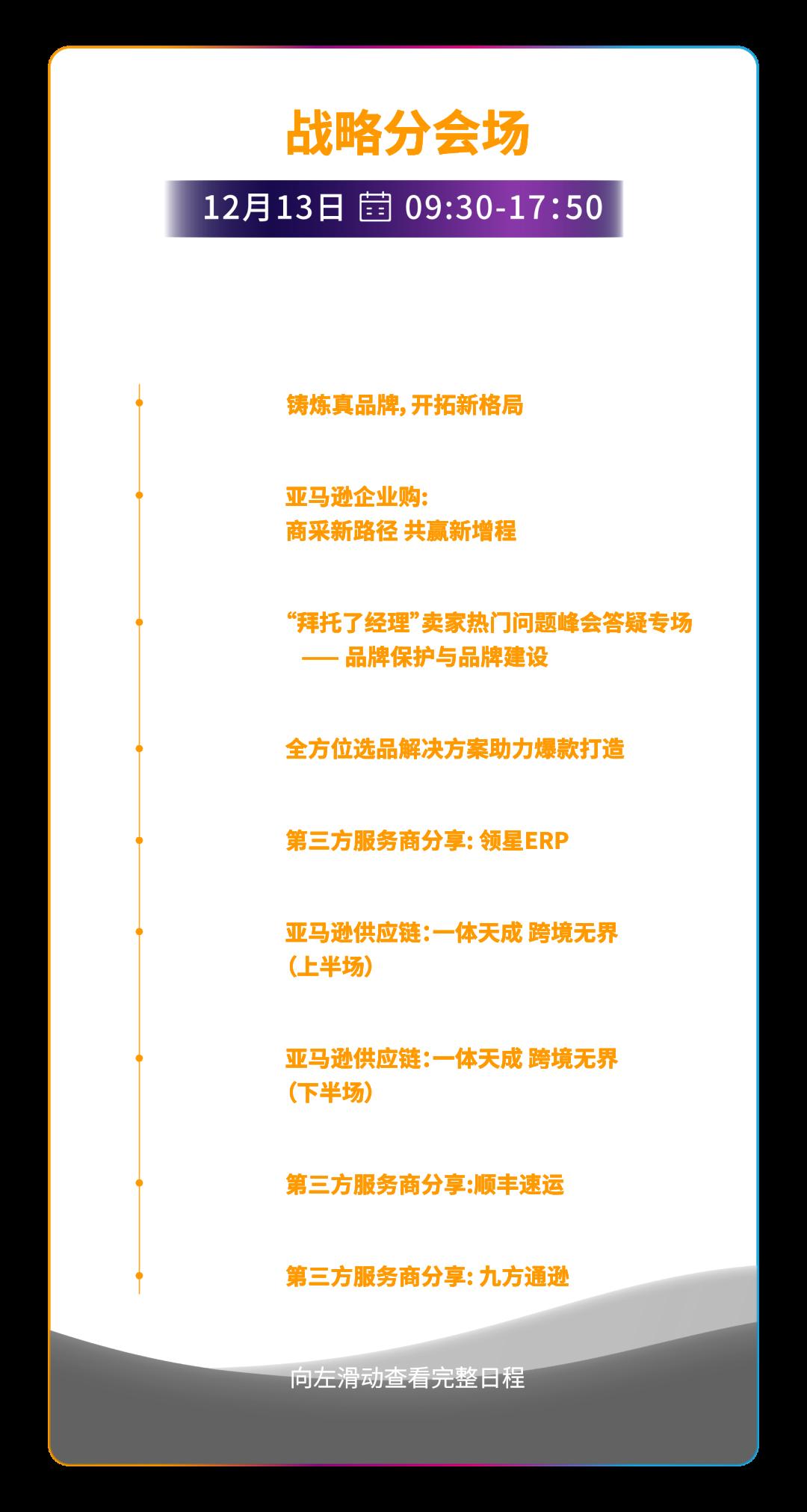 必須收藏! 2023亞馬遜全球開店跨境峯會攻略出爐
