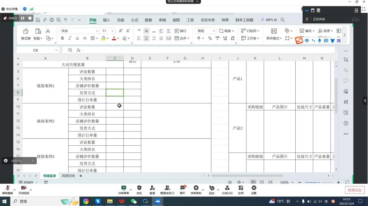 亞馬遜孵化課程-學員週報第一期