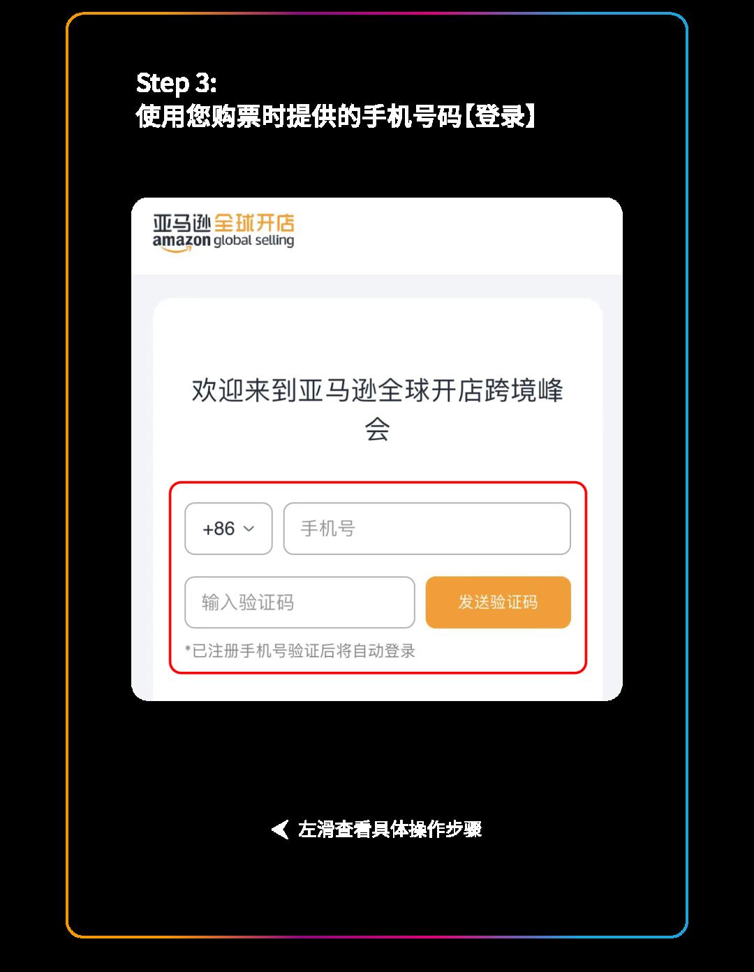 必須收藏! 2023亞馬遜全球開店跨境峯會攻略出爐