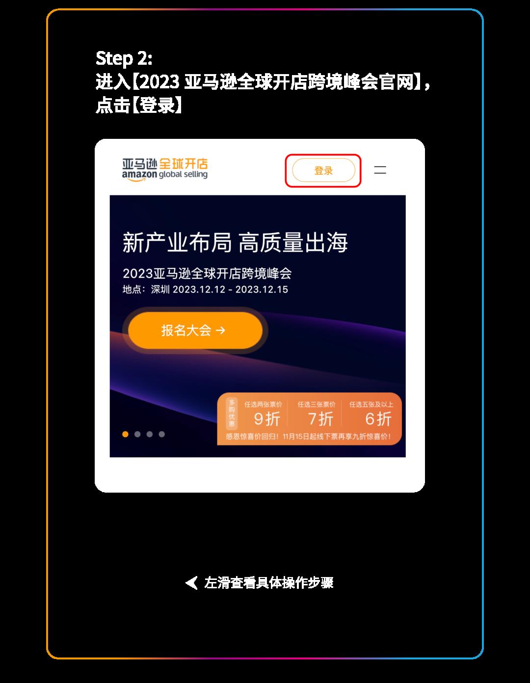 必須收藏! 2023亞馬遜全球開店跨境峯會攻略出爐