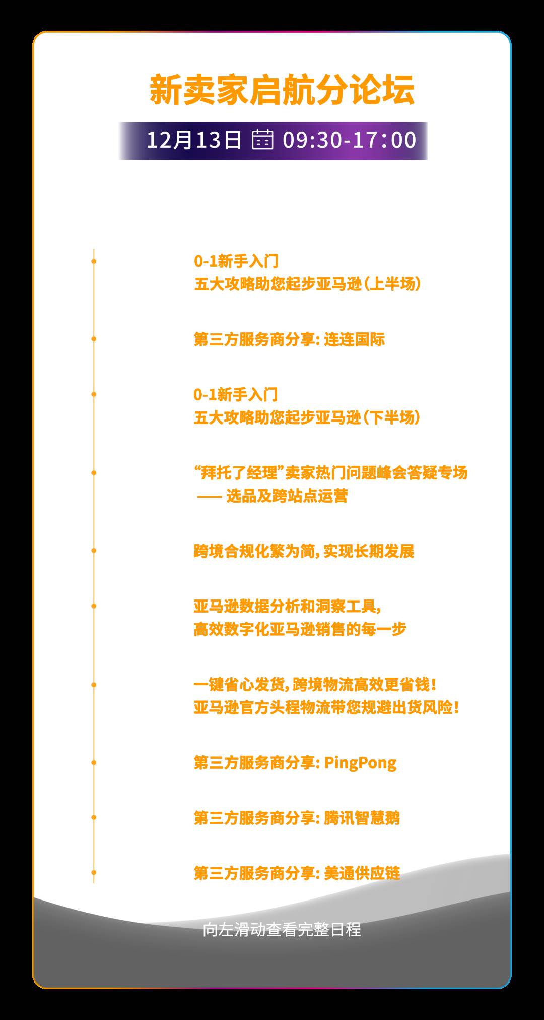 必須收藏! 2023亞馬遜全球開店跨境峯會攻略出爐