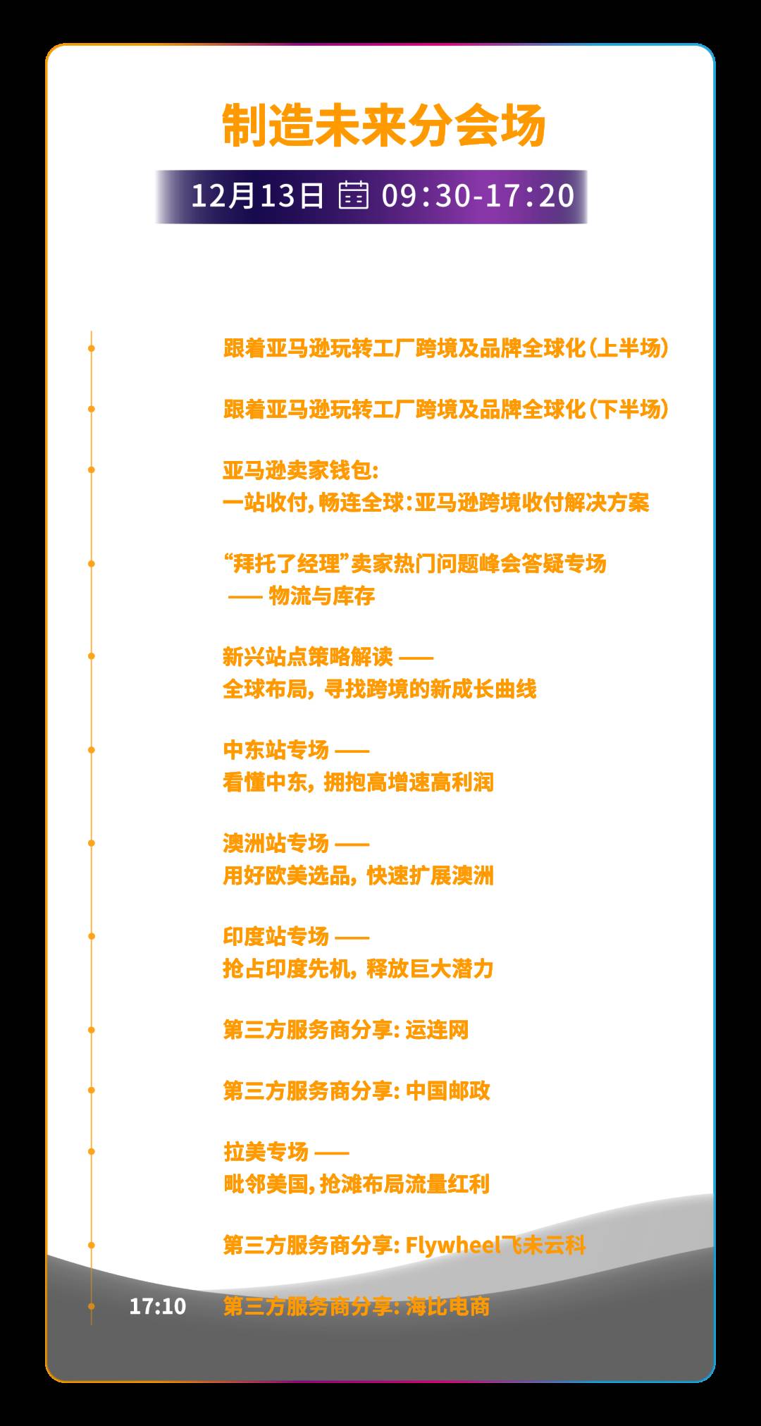必須收藏! 2023亞馬遜全球開店跨境峯會攻略出爐