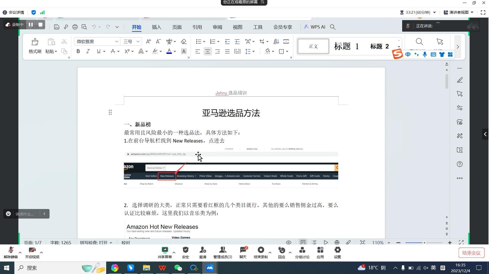 亞馬遜孵化課程-學員週報第一期