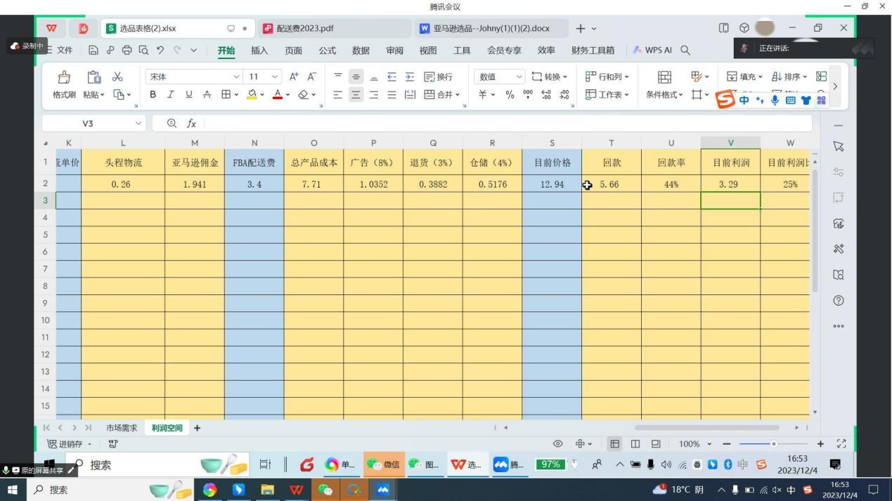 亞馬遜孵化課程-學員週報第一期