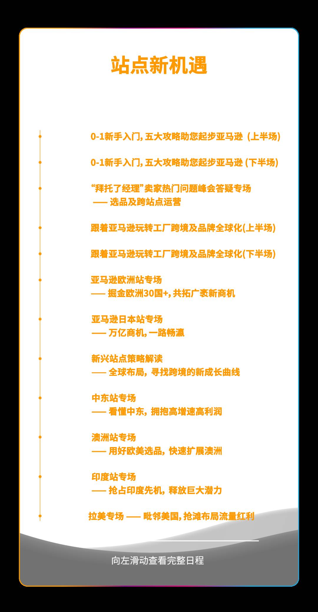 必須收藏! 2023亞馬遜全球開店跨境峯會攻略出爐