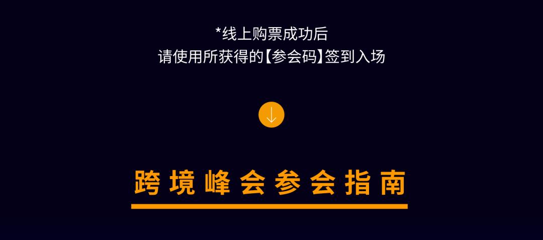 必須收藏! 2023亞馬遜全球開店跨境峯會攻略出爐