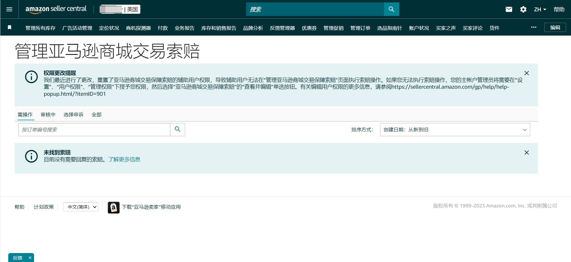 售後篇：亞馬遜郵件的分類整理及回覆技巧