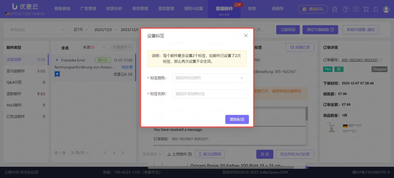 售後篇：亞馬遜郵件的分類整理及回覆技巧