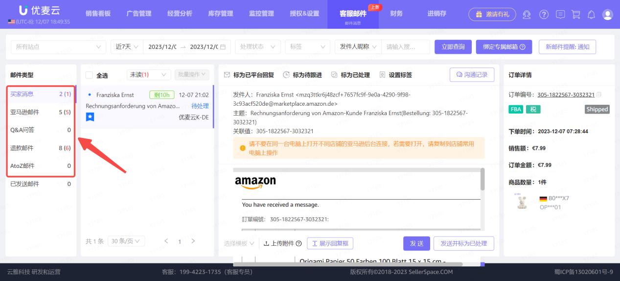 售後篇：亞馬遜郵件的分類整理及回覆技巧