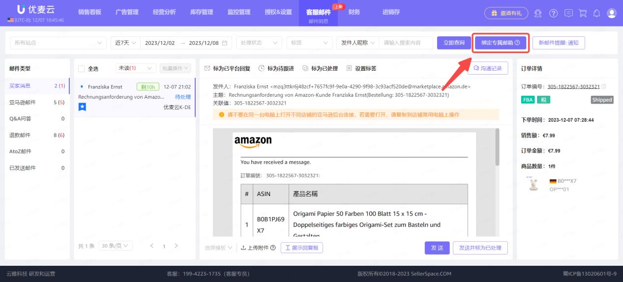 售後篇：亞馬遜郵件的分類整理及回覆技巧
