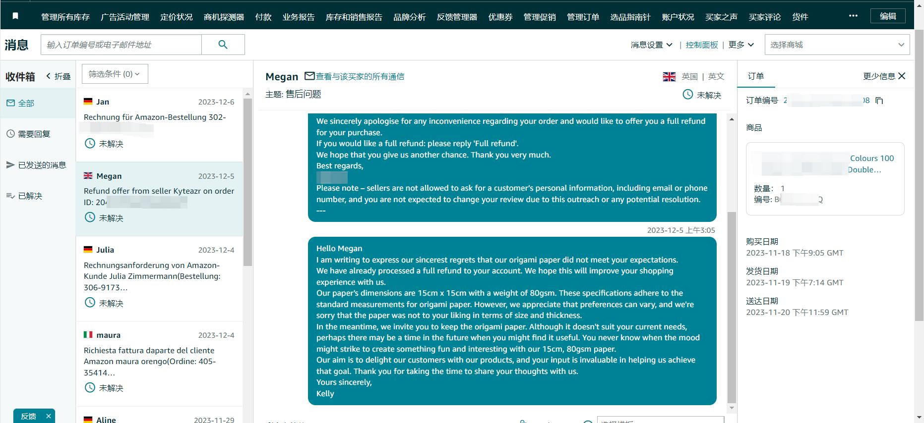 售後篇：亞馬遜郵件的分類整理及回覆技巧