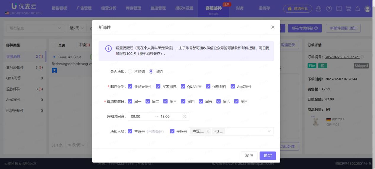 售後篇：亞馬遜郵件的分類整理及回覆技巧