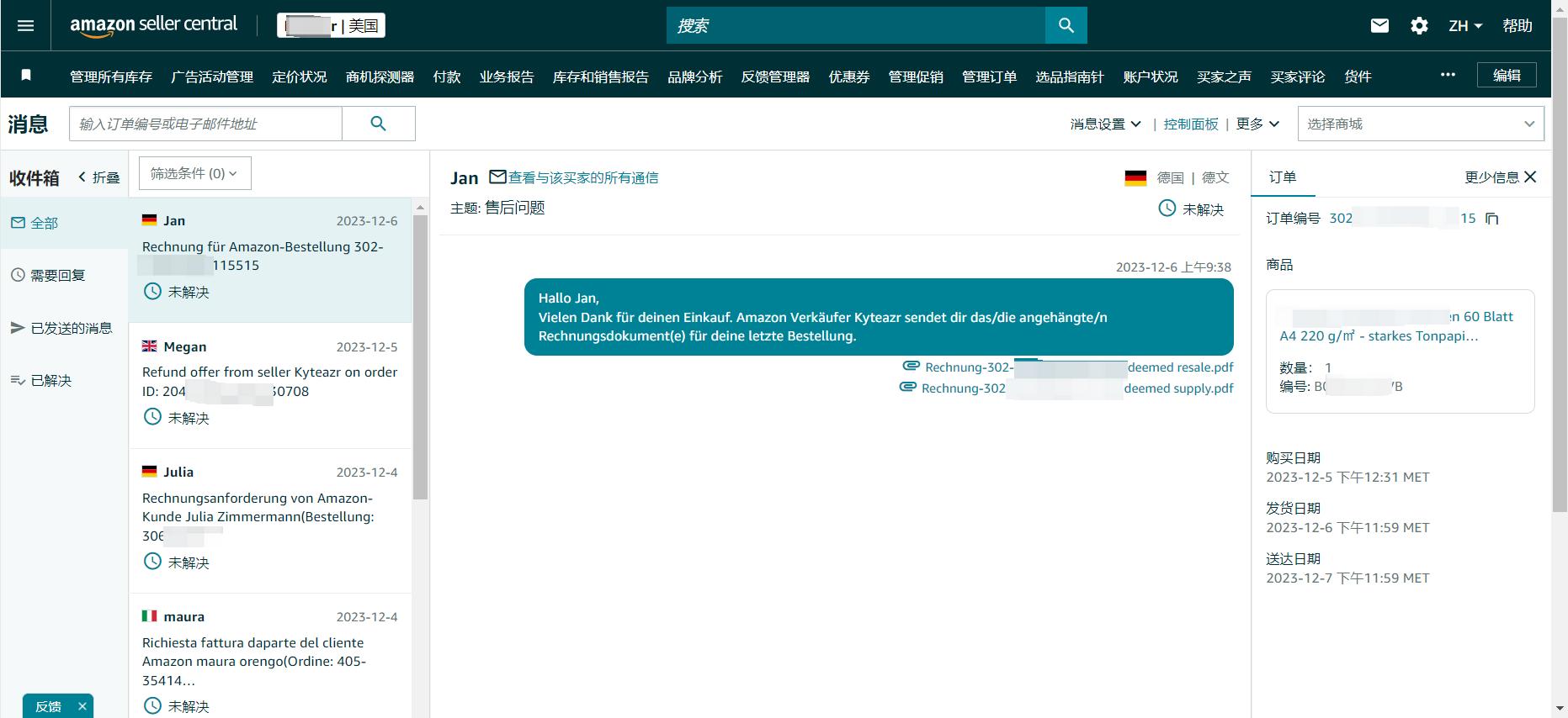售後篇：亞馬遜郵件的分類整理及回覆技巧